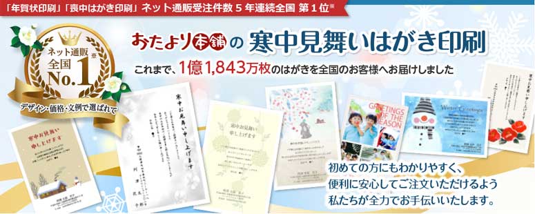 寒中見舞い印刷安いのはどこ 宛名印刷 送料 割引などネット注文価格比較 ２０２１ 手紙の書き方と例文