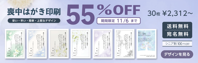 ネットスクウェア　喪中はがき