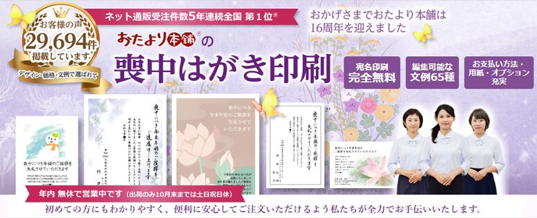 おたより本舗　喪中はがき